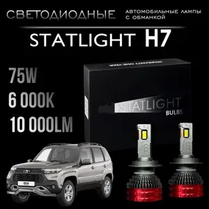 Лампа автомобильная светодиодная H7 Нива Тревел лампы H7, белые 6000k, 10000Lm 2 шт