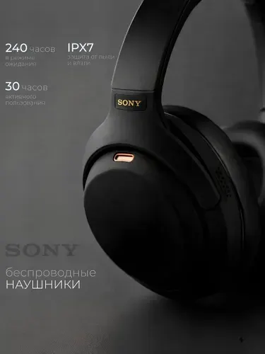 Беспроводные большие наушники S оnу 1000ХМ-4 накладныe для телефона блютуз