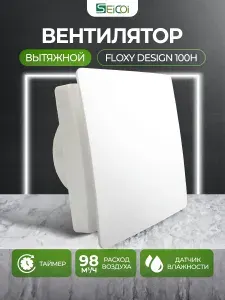Вытяжной вентилятор с датчиком влажности и регулируемым таймером Seicoi Floxy Design 100H White