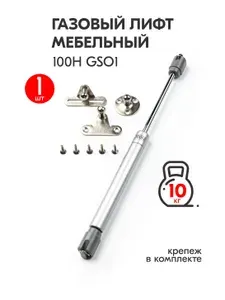 Газовый лифт, нагрузка 10кг 100N GSO1, газлифт мебельный для дверцы, амортизатор механический подъемник, доводчик дверной, плавное открытие, универсальная фурнитура