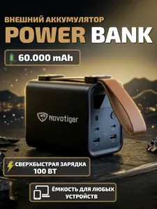 NOVOTIGER Повербанк 60000mAh с быстрой зарядкой 100W, внешний аккумулятор для телефона с 5 портами, powerbank 60000. NOVOTIGER MST-6008