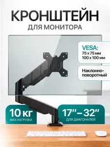 Кронштейн для монитора настольный 24 27 32 дюймов, подставка под монитор, держатель поворотный, VESA 75x75 100x100