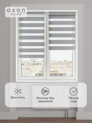 Рулонная штора день/ночь Ozon Home Серый 100x160