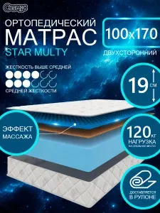COSMIC STAR MULTY ортопедический матрас, беспружинный, на диван, высота 19 см, 100х170 см