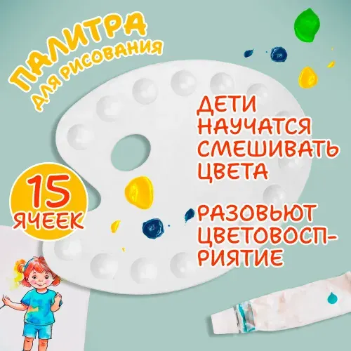 Палитра для рисования Гамма, большая, овальная, 15 ячеек, белая, пластик (10122021)