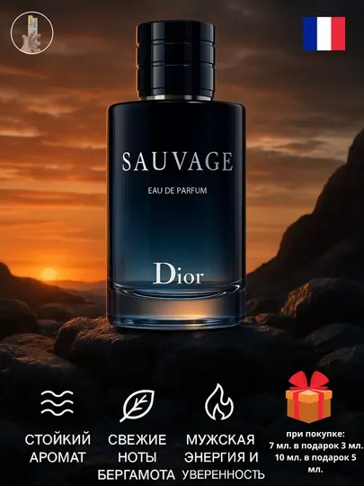 Мужская парфюмерная вода Christian Dior Sauvage, произведено во Франции