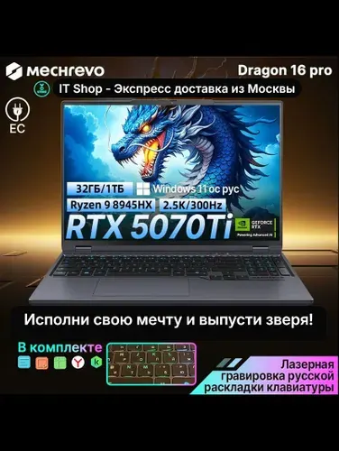 MECHREVO 16 Pro Игровой ноутбук 16", AMD Ryzen 9 8945HX, RAM 32 ГБ, SSD 1024 ГБ, NVIDIA GeForce RTX 5070 Ti для ноутбуков (12 Гб), Windows Pro, темно-серый, Русская раскладка