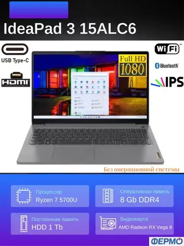 Lenovo Ноутбук Lenovo Ideapad 3 15ALC6 Ryzen 7 5700U RAM 8 HDD1Tb 15.6" DOS 82KU00RKRK Ноутбук 15.6", AMD Ryzen 7 5700U, RAM 8 ГБ, HDD 1024 ГБ, AMD Radeon, (82KU00RKRK), серебристый