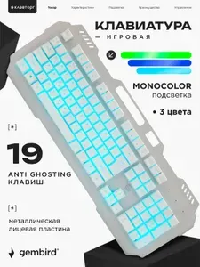 Игровая клавиатура мембранная проводная подсветка Gembird 104 клавиши, подсветка 3 цвета, метал.корпус, KB-G710M-W