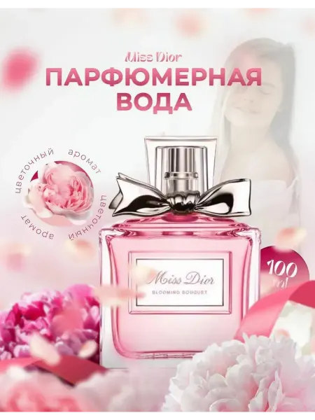 ДУХИ СТОЙКИЕ Духи женские CHRISTIAN D Miss Eau De Toilette 100мл