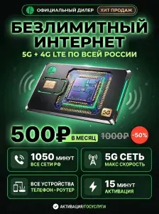 МегаФон Сим-карта 1050 минут безлимитный интернет для смартфона, модема, роутера за 500 руб/мес