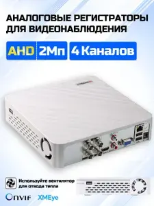 Гибридный видеорегистратор-USAFEQLO(45N04R-XMC) на 4 канала с поддержкой 1080N камер