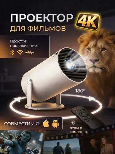 Проектор 4K 1080P Полное HD для фильмов, с WiFi и беспроводной трансляцией Miracast / Airplay, для дома и телефона