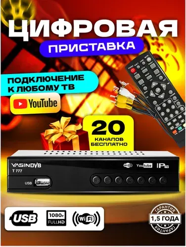Приставка для телевизора цифровой ресивер медиаплеер 1080P DVB-T2
