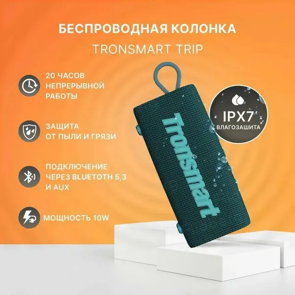 Беспроводная колонка Tronsmart Trip 10W водонепроницаемая стерео колонка, портативная акустика для музыки с RGB подсветкой, для улицы и дома, красная (IPX7, 1995 мАч, 2 динамика)