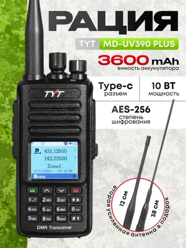 Цифровая рация TYT MD-UV390 PLUS 10W AES-256 TYPE-C 3600 мАч