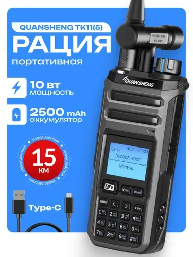 Портативная радиостанция Quansheng TK11(5) 10W Type-C