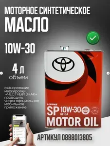 FQ Toyota SN 10W-30 Масло моторное, Синтетическое, 4 л
