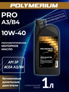 POLYMERIUM PRO A3/B4 10W-40 Масло моторное, Полусинтетическое, 1 л