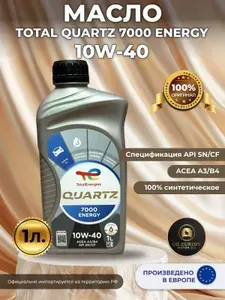 Total 10W-40 Масло моторное, Полусинтетическое, 1 л