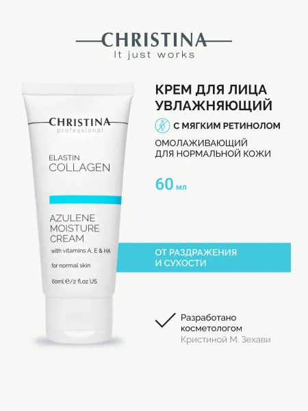 Christina Увлажняющий крем для лица Азулен Коллаген и Эластин