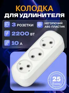 Колодка Smartbuy, 3 гнезда 10А/2,2кВт без заземления (SBE-10-3-00-N)