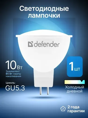 Лампочка светодиодная GU5.3 10Вт холодный дневной 1 шт