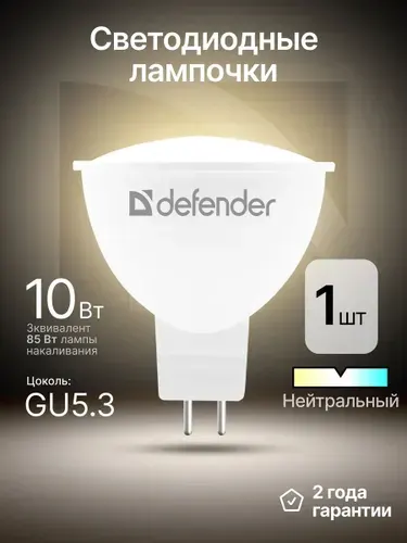 Лампочка светодиодная GU5.3 10Вт нейтральный белый 1 шт