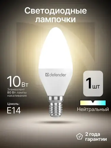 Лампочка светодиодная Е14 10Вт нейтральный белый 1 шт