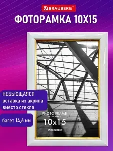 Рамка (фоторамка) для картин, грамот на стену А6 10х15 см небьющаяся, багет 14,6 мм, пластик, Brauberg Original Line, белая/золото