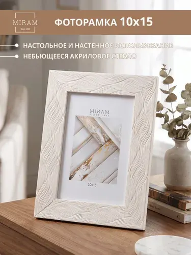 Рамка 10х15 для фото, картины, постера, цвет бежевый