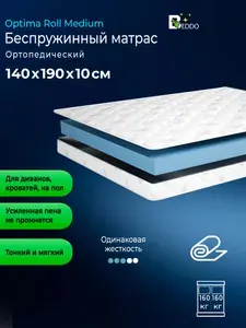Матрас 140 на 190 беспружинный, ортопедический, Optima Roll Medium 11