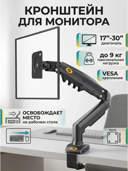 Кронштейн для монитора настольный крепление держатель