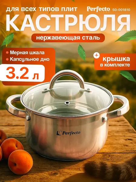 Кастрюля из нержавеюще стали, 3.2 л, ф 20 x 11.5 см, STARCOOK, PERFECTO LINEA, арт.50-520115