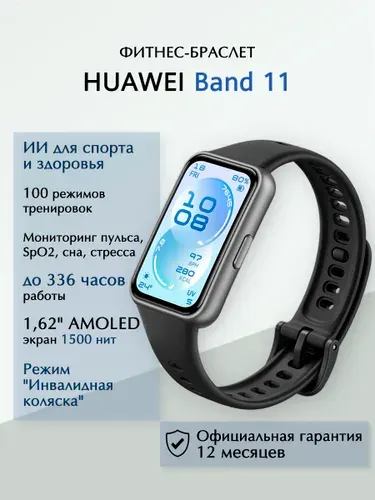 HUAWEI Фитнес-браслет Band 11 (CDY-B19), Фиолетовый