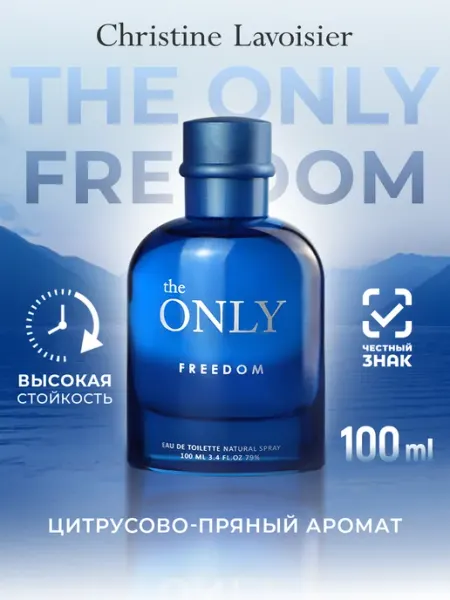 CHRISTINE LAVOISIER PARFUMS Духи мужские The Only Freedom стойкие 100 мл