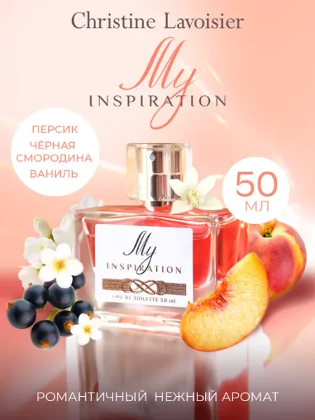 CHRISTINE LAVOISIER PARFUMS Духи женские сладкие My Inspiration 50 мл