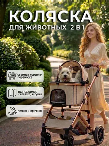 Коляска для животных,83*67*110 см, легкая, для собак и кошек, среднего и малого размера, LUVANDZOO, TC-02A