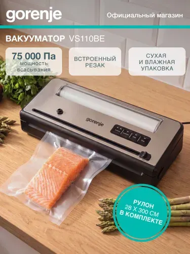 Вакуумный упаковщик Gorenje VS110BE, 110 Вт, серебристый