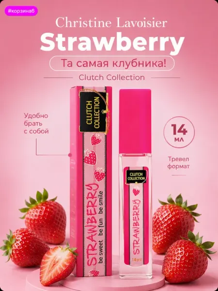 CHRISTINE LAVOISIER PARFUMS Духи Strawberry сладкие стойкие Клубника 14 мл