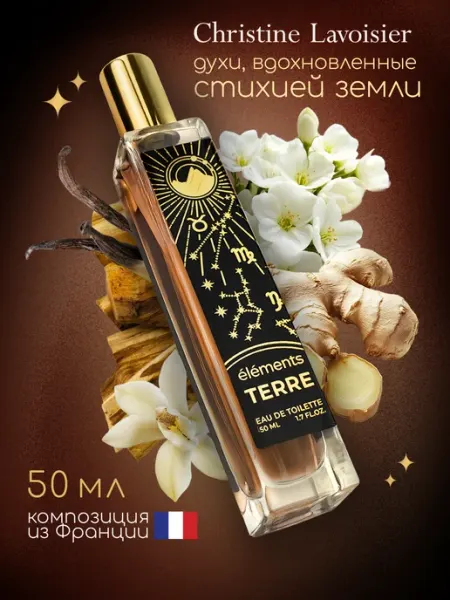 CHRISTINE LAVOISIER PARFUMS Духи женские древесные Éléments Terre 50 мл