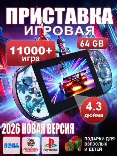 Портативная игровая приставка Q3, 4.3 IPS экран, 64G TF карта, 11000+ видеоигр,игры Nintendo, Sega, PS1, 1500 мАч емкости аккумулятораПортативная игровая консоль для детей и взрослыхчёрный