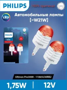 Philips Лампа автомобильная W21W, 2 шт. арт. 11065U30RB2