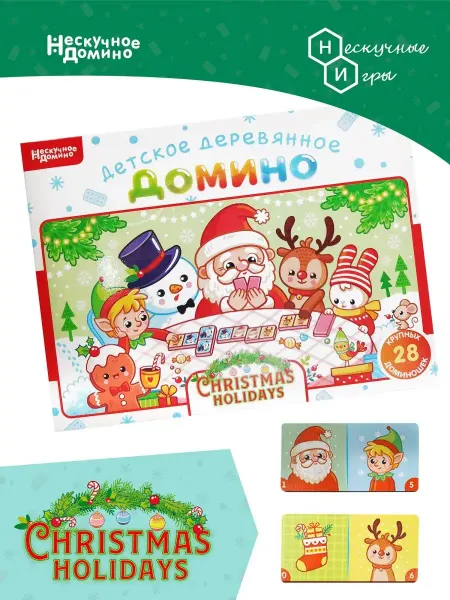 Нескучные игры Детское деревянное Домино "CHRISTMAS HOLIDAY" Рождество