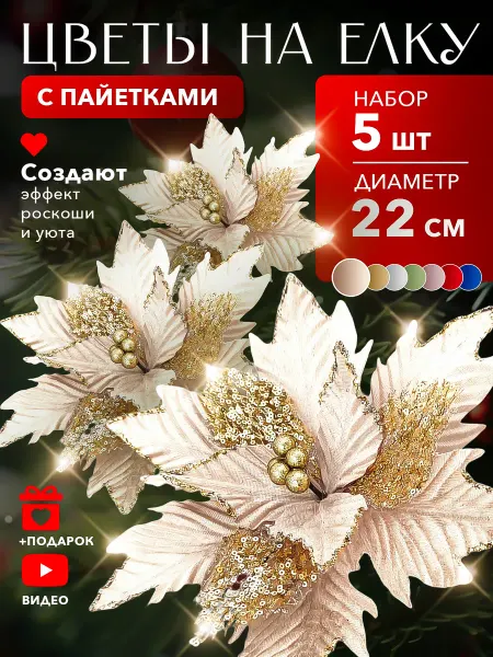 LULOO Christmas Елочные новогодние игрушки цветы на елку