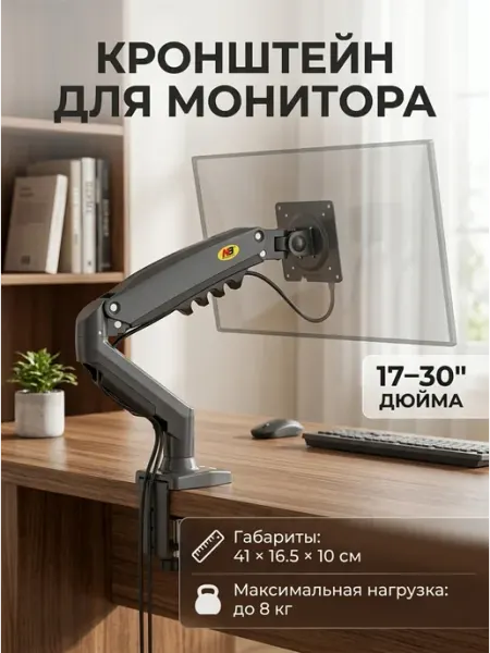 Держатель для монитора настольный кронштейн на стол