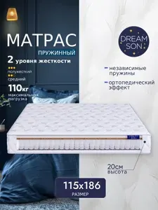 Ортопедический матрас DreamSon Expert 115х186, 20 см, независимые пружины, двусторонний, жесткий, в рулоне