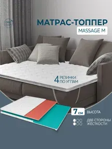 Топпер матрас наматрасник 115х195 тонкий на диван, ортопедический, средней жёсткости, высота 6,5 см, Massage M DAVI SLEEP, в рулоне