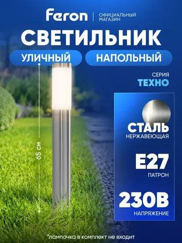 Светильник уличный напольный E27, садово-парковый, IP44, Feron DH022-650 Техно 11810, серебро