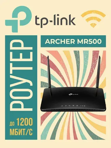 Беспроводной маршрутизатор роутер TP-LINK Archer MR500, 802.11ac, 1200 (300+867) Мбит/с, 2.4ГГц и 5ГГц, 4xGLAN, 4G+ Cat6
